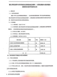 信息系統(tǒng)集成及維護與計算機維修保養(yǎng)服務(wù)競爭性談判文件解析