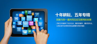 互聯網銷售新助力 百推網，企業營銷推廣的得力伙伴